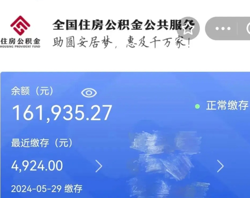 防城港代提公积金（代提取住房公积金）