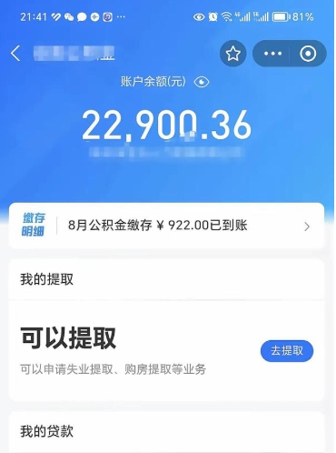 防城港封存后如何取钞公积金（封存状态的公积金怎么取）