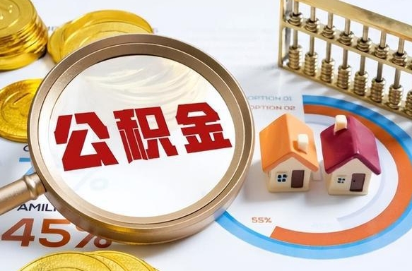防城港公积金的取办理（取住房公积金流程）