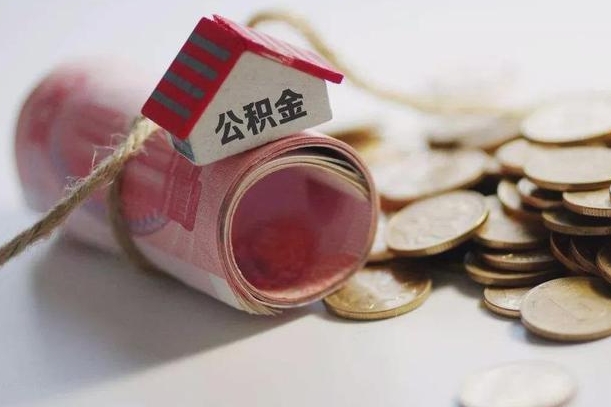 防城港离职后取住房公积金需要什么手续（离职后取住房公积金需要哪些资料）